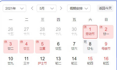 2021年勞動節(jié)放假通知