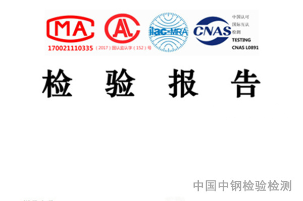 吊籃角鋼鹽霧試驗(yàn)檢測(cè)報(bào)告