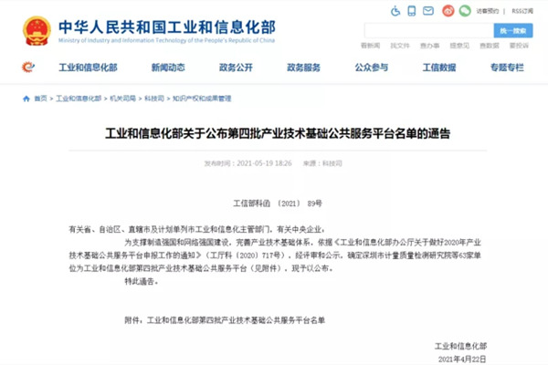 第四批產(chǎn)業(yè)技術(shù)基礎(chǔ)公共服務(wù)平臺名單