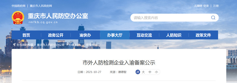 重慶人防檢測資質(zhì)