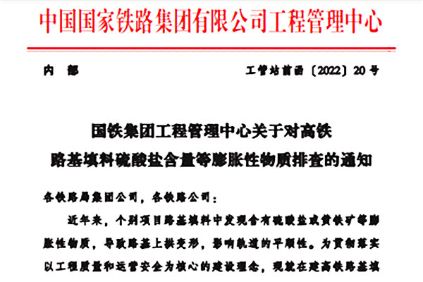 高鐵路基填料硫酸鹽檢測、黃鐵礦檢測