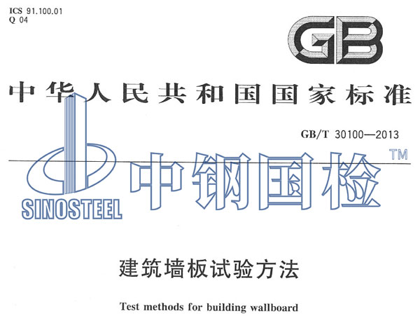 建筑墻板試驗(yàn)方法