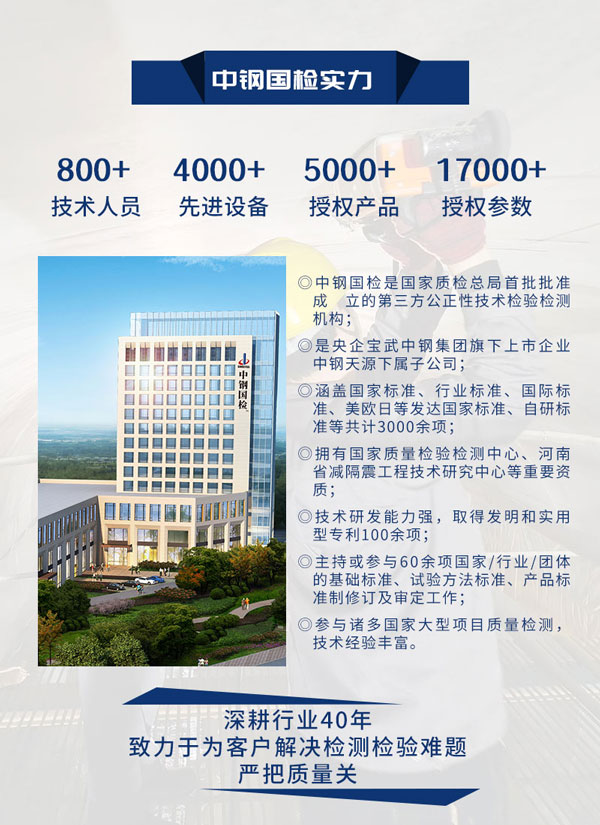 中鋼國(guó)檢部分實(shí)力展示