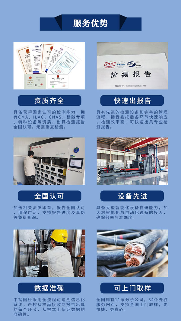 中鋼國檢部位服務優(yōu)勢