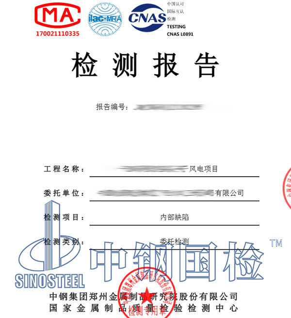 風(fēng)力發(fā)電基礎(chǔ)檢測(cè)報(bào)告