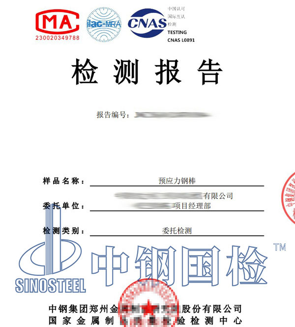 預(yù)應(yīng)力鋼棒應(yīng)力松弛實驗報告