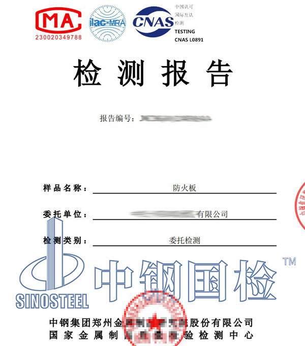 耐火性能檢測報告