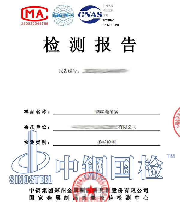 吊索具檢測(cè)報(bào)告