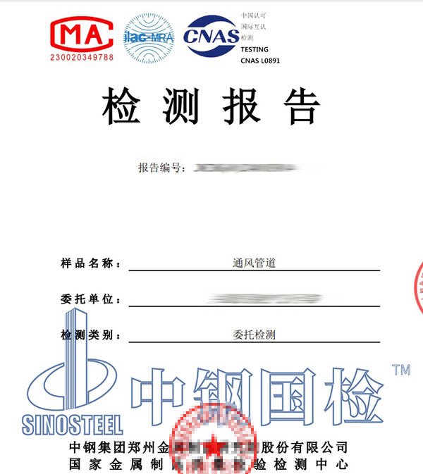 裝配式風管耐火性能檢測報告