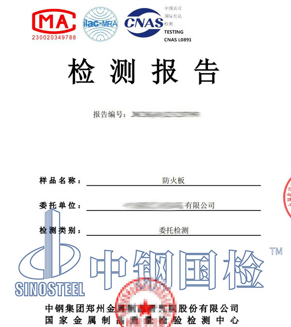 建筑防火產(chǎn)品質(zhì)量檢測報告