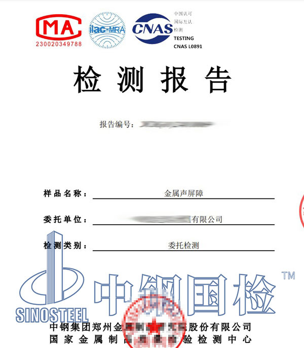 聲屏障檢測報告