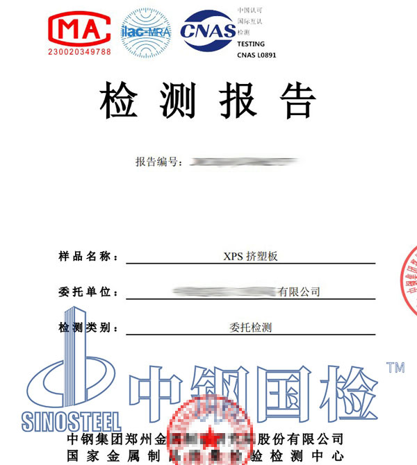 擠塑板檢測(cè)報(bào)告