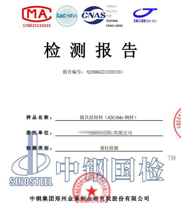 鋼材材質(zhì)檢測(cè)報(bào)告