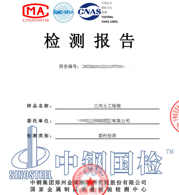 三向土工格柵檢測報(bào)告