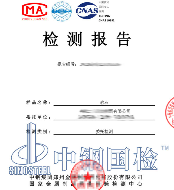 石料堿活性檢測報告