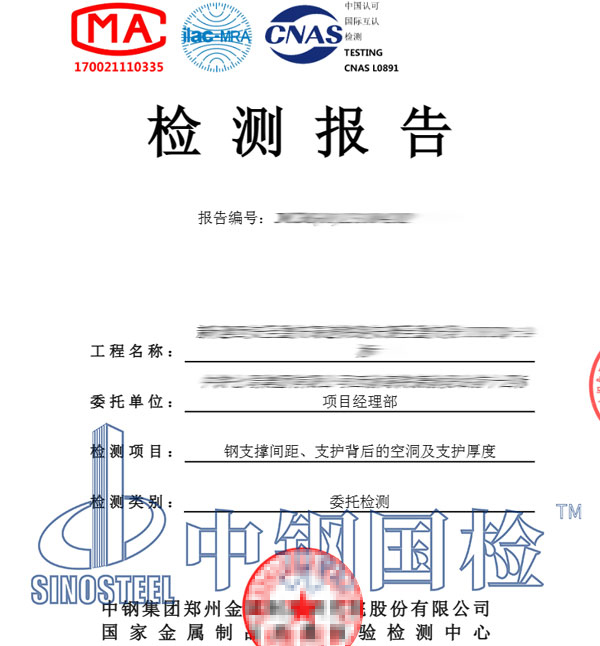 地下空洞檢測報(bào)告