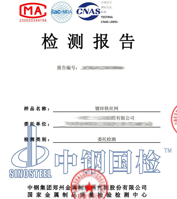 絲網(wǎng)第三方檢測(cè)報(bào)告