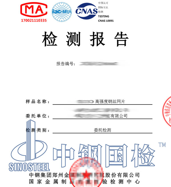 鋼絲網(wǎng)片檢測報(bào)告書