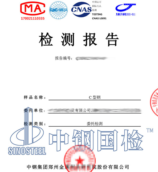 c型鋼檢測報告