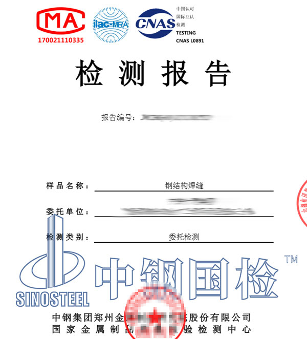 鋼結(jié)構(gòu)檢測(cè)報(bào)告圖片