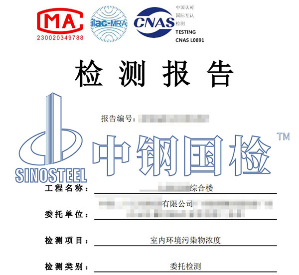 室內(nèi)環(huán)境污染物濃度檢測報(bào)告