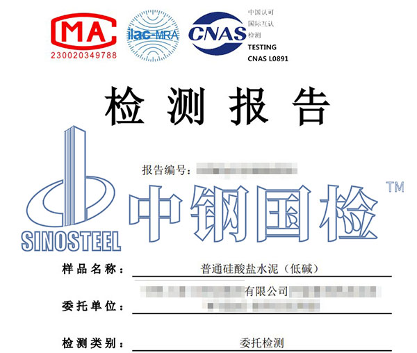 水泥水溶性鉻第三方檢測(cè)報(bào)告