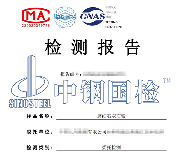 石灰石粉總有機(jī)碳含量檢測(cè)報(bào)告