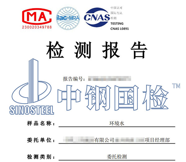 環(huán)境水侵蝕性二氧化碳檢測報告