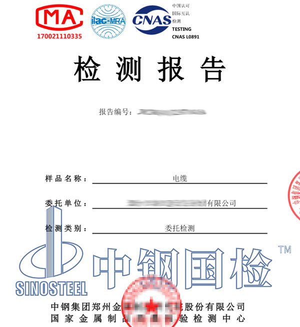 電纜檢測(cè)報(bào)告圖片