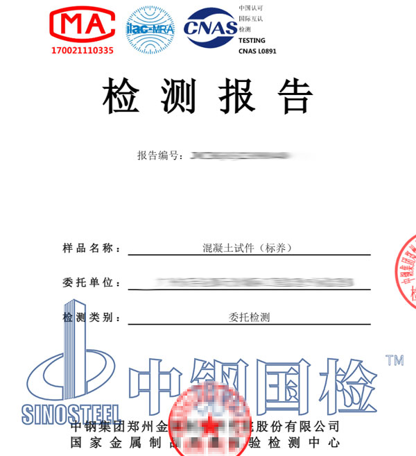 混凝土抗壓強度檢測報告