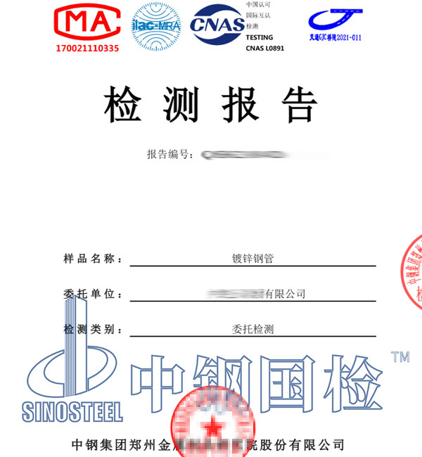 鍍鋅層檢測報告