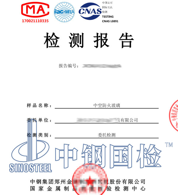 防火玻璃耐火極限檢測報告