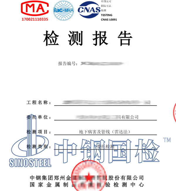 道路路面病害雷達(dá)檢測報告