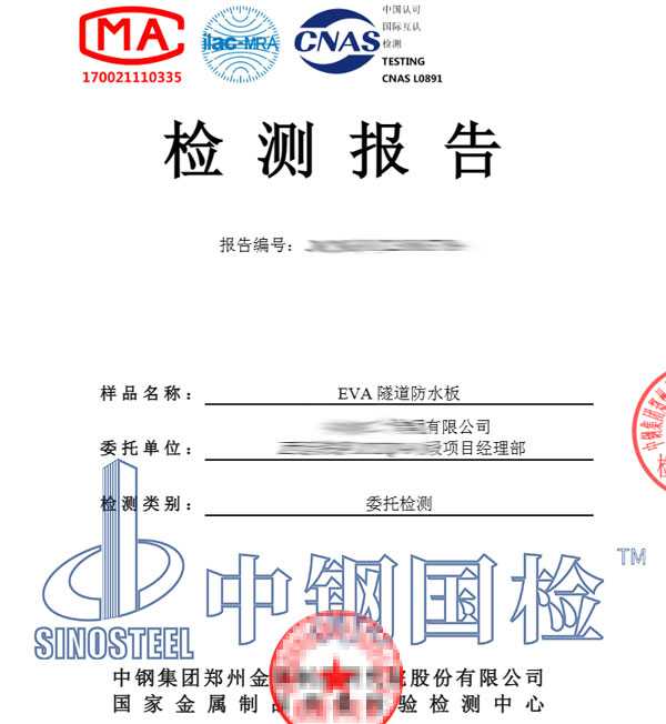 防水材料檢測(cè)報(bào)告圖片