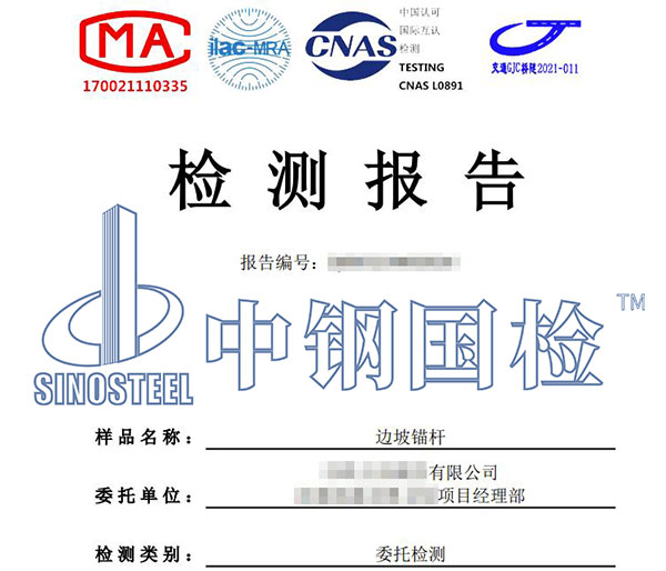 邊坡錨桿拉拔試驗(yàn)檢測報(bào)告