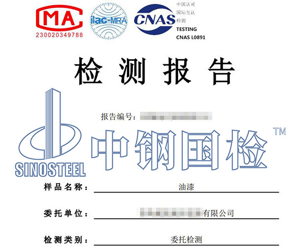 油漆質(zhì)量檢測報(bào)告