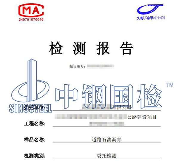 瀝青路面檢測報(bào)告