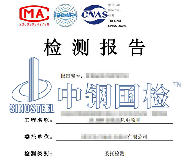 風(fēng)電塔筒無損檢測報(bào)告