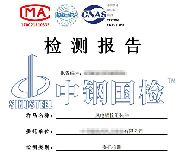 風電基礎錨栓檢測報告