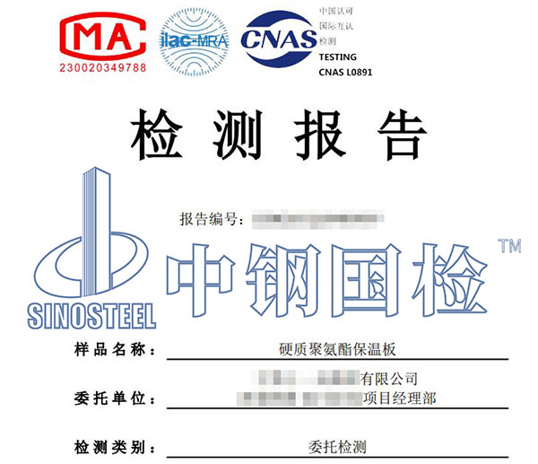 保溫材料檢測(cè)報(bào)告