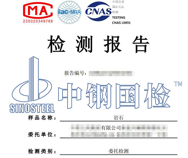 石頭檢測(cè)報(bào)告