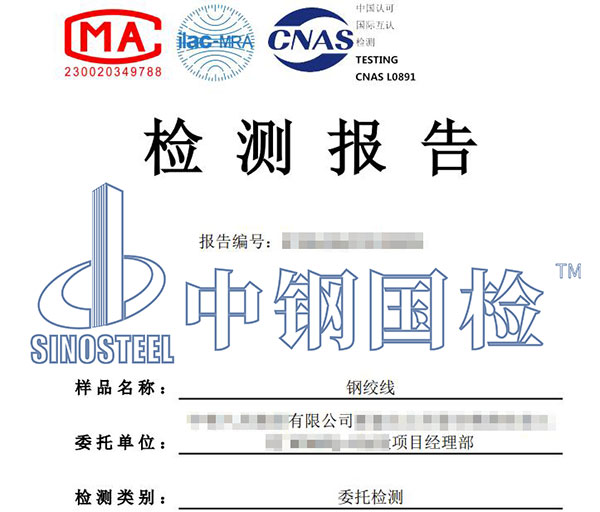 鋼絞線檢測報告