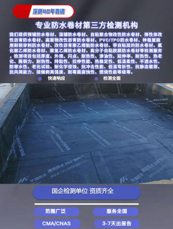 pvc防水卷材檢測(cè)