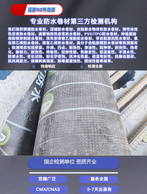 彈性體防水卷材檢測