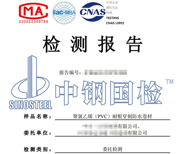 pvc防水卷材檢測(cè)報(bào)告