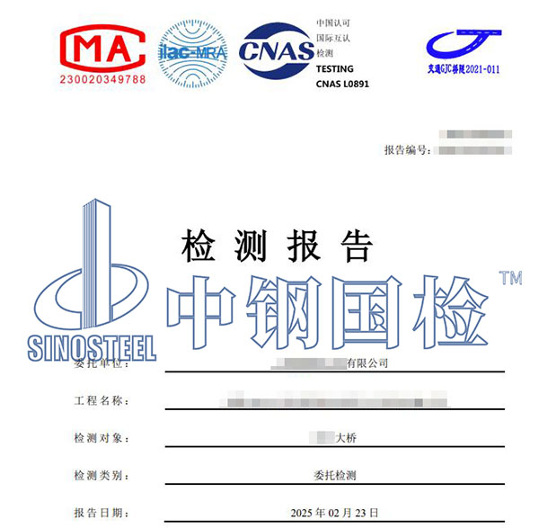 橋梁鑒定報(bào)告