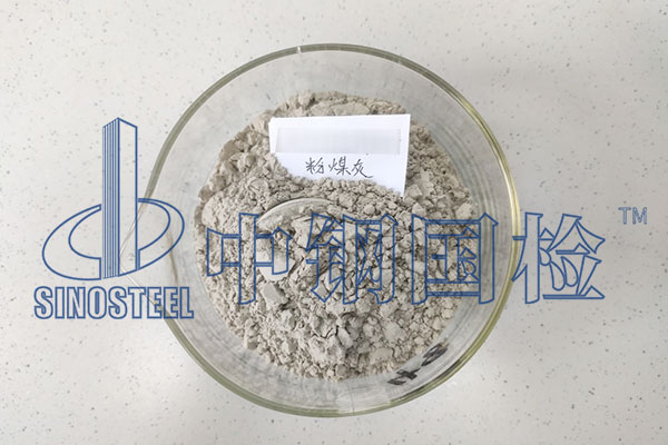 粉煤灰檢測(cè)