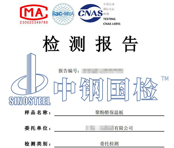 板材阻燃檢測報(bào)告