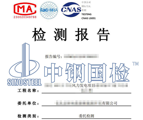 風機基礎檢測報告