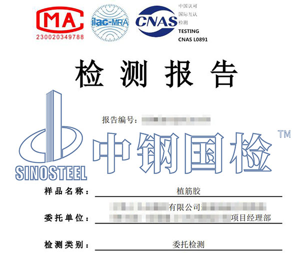 植筋膠檢測報告